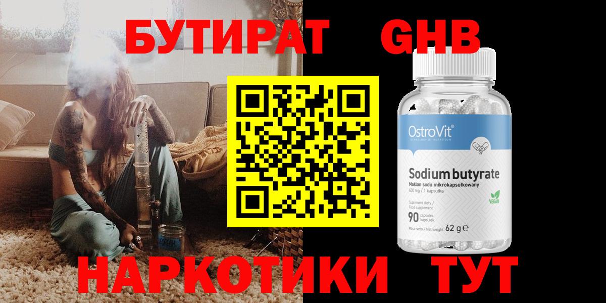 БУТИРАТ Butirat Миллерово