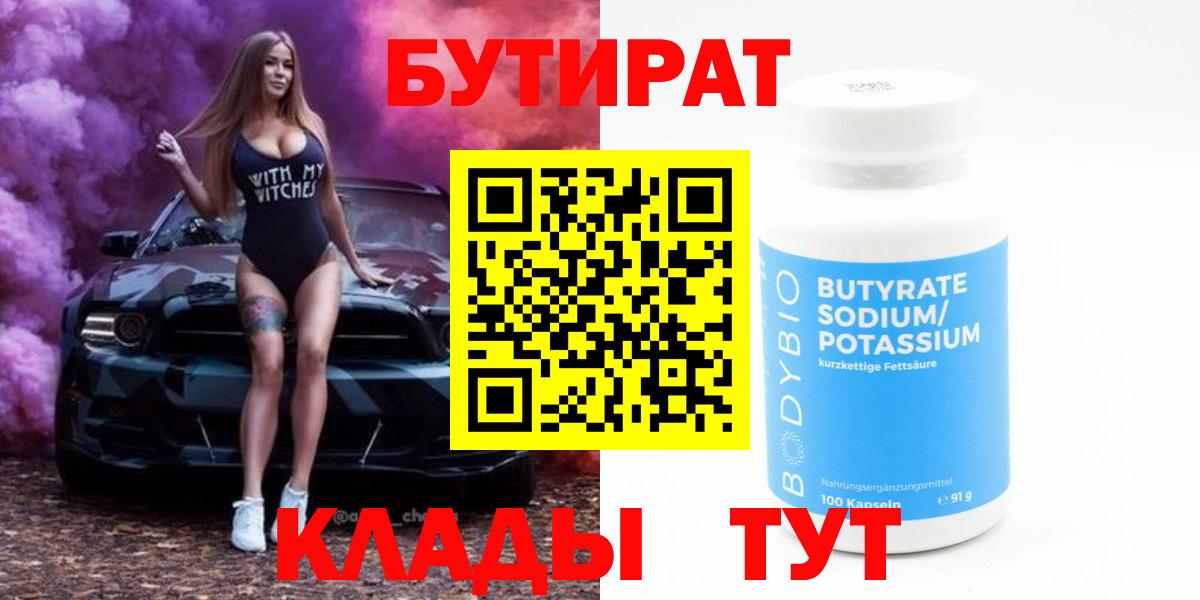Бутират буратино  Вход с VPN  БУТИРАТ  Миллерово 