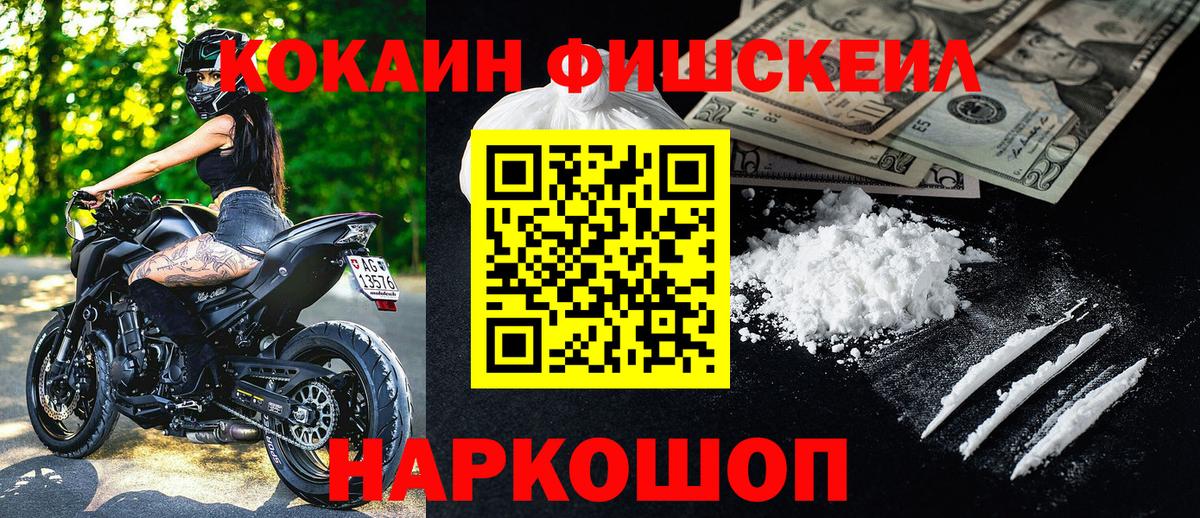 КОКАИН Fish Scale  Вход с VPN  Кокаин  Кокаин VHQ  Миллерово 