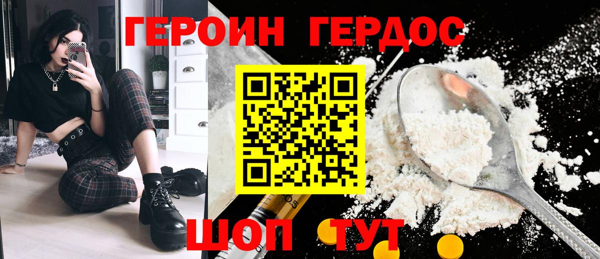 Миллерово  ГЕРОИН афганец  Вход с VPN 