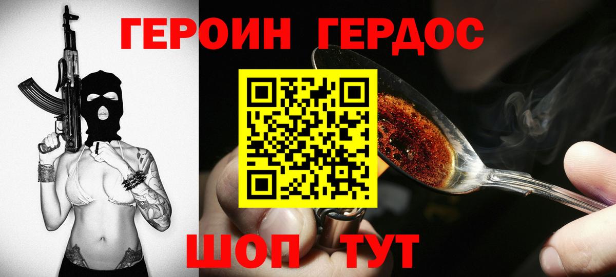 Героин хмурый Миллерово