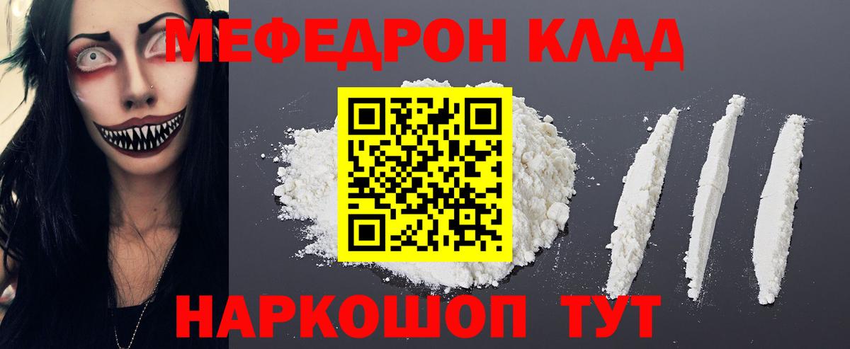 Мефедрон кристаллы Миллерово